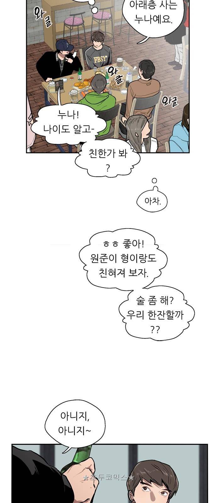 이두나! 4화 - 개강 파티 (1) 9