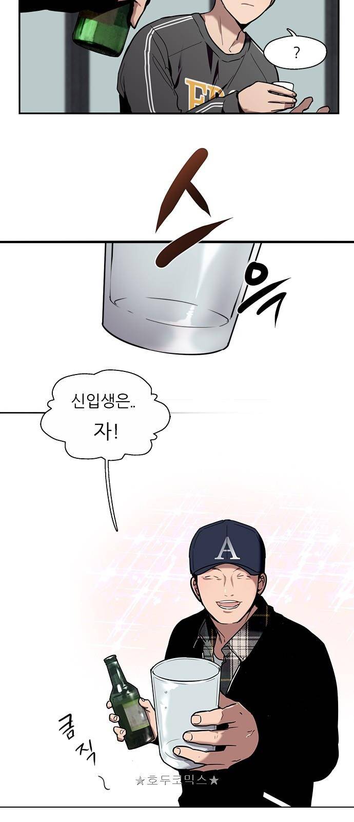 이두나! 4화 - 개강 파티 (1) 10