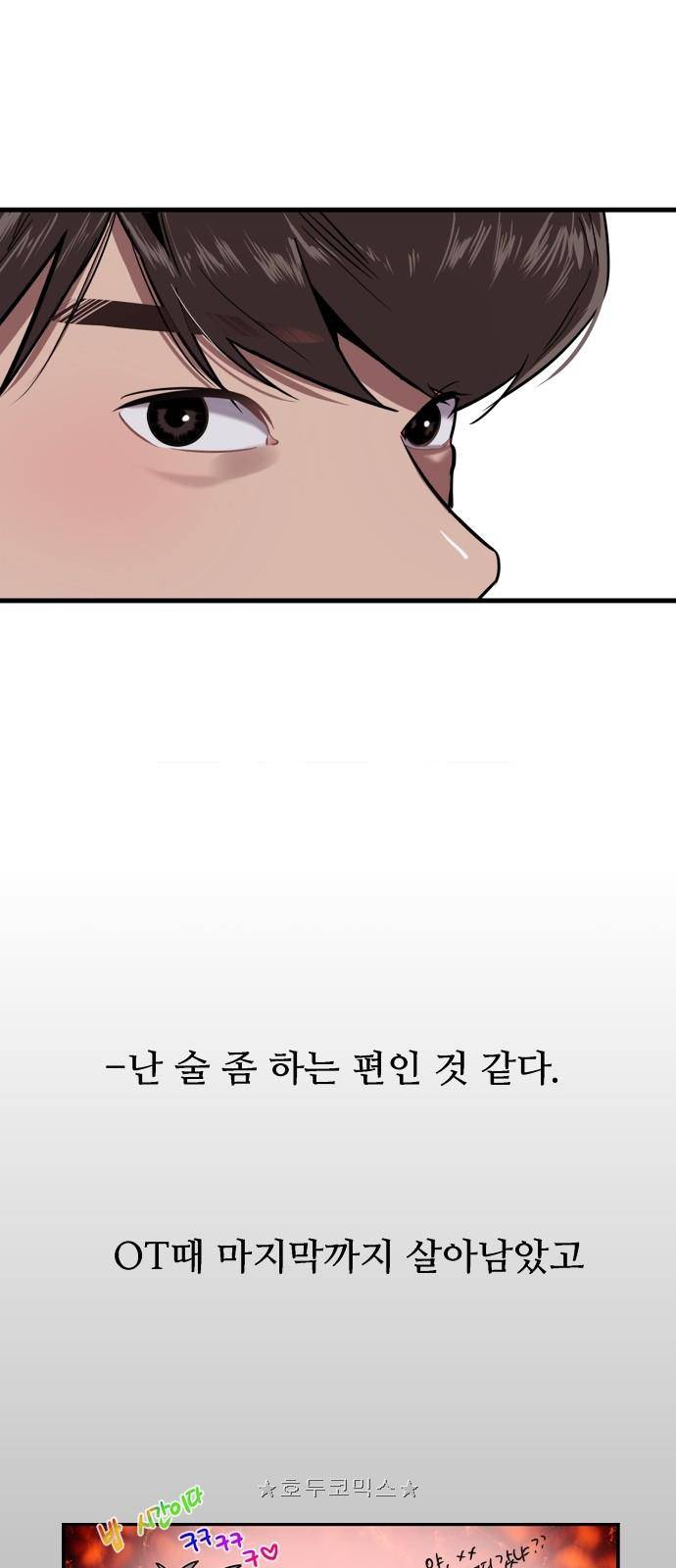 이두나! 4화 - 개강 파티 (1) 11