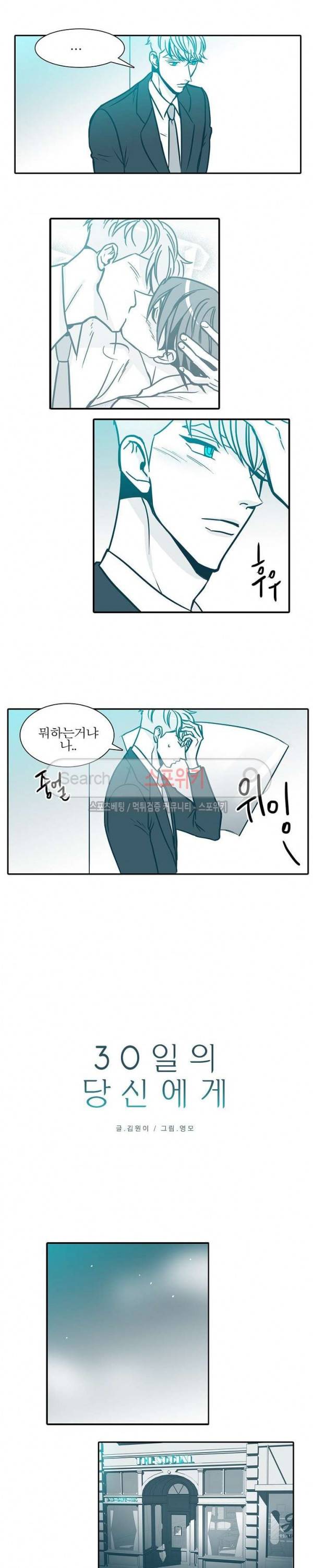 30일의 당신에게 37화 2