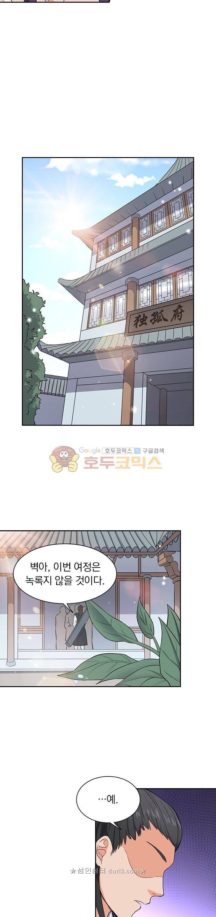 혼돈검신 48화 2