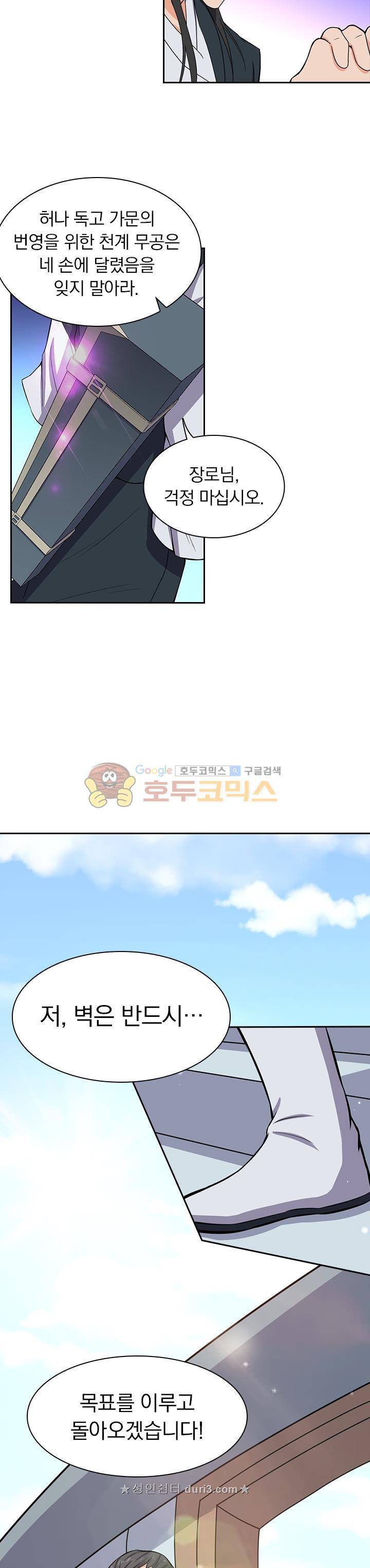 혼돈검신 48화 3