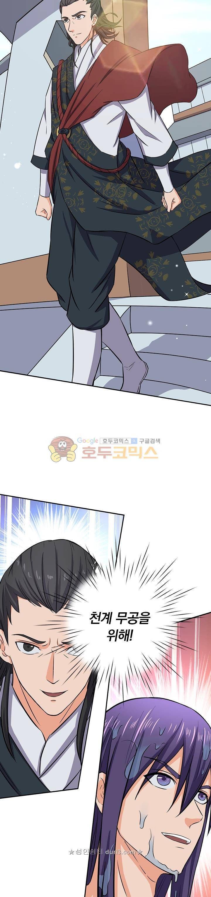 혼돈검신 48화 4