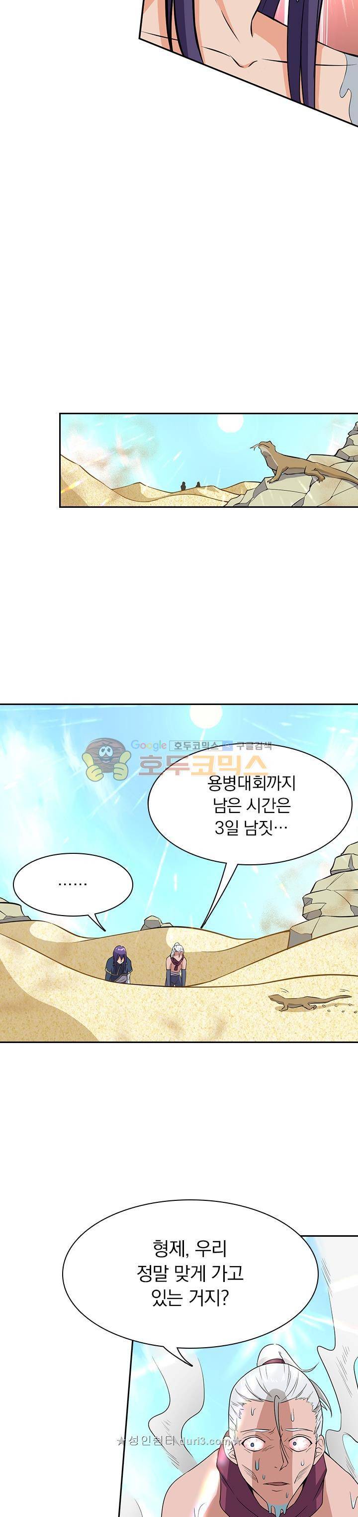 혼돈검신 48화 5