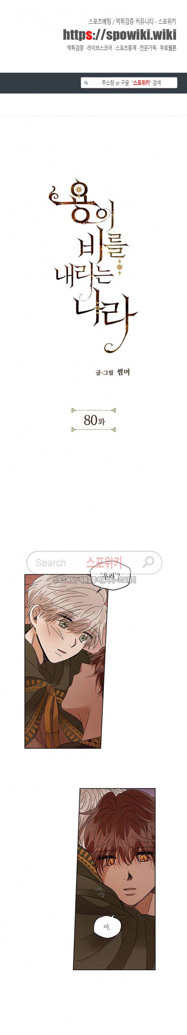용이 비를 내리는 나라 80화 1