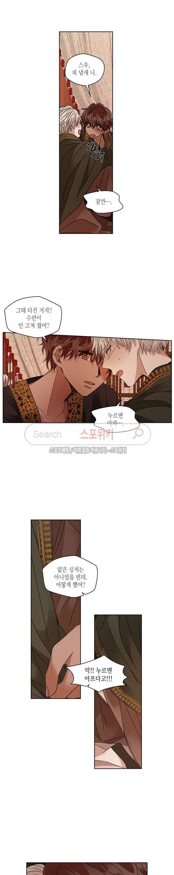 용이 비를 내리는 나라 80화 2