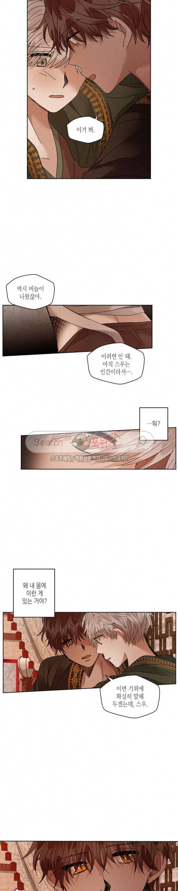 용이 비를 내리는 나라 80화 3