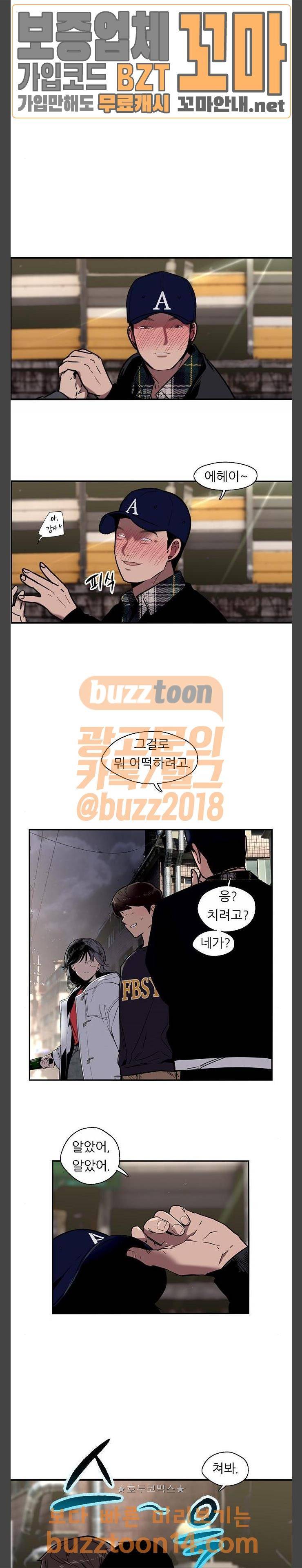 이두나! 5화 - 개강 파티 (2) 2