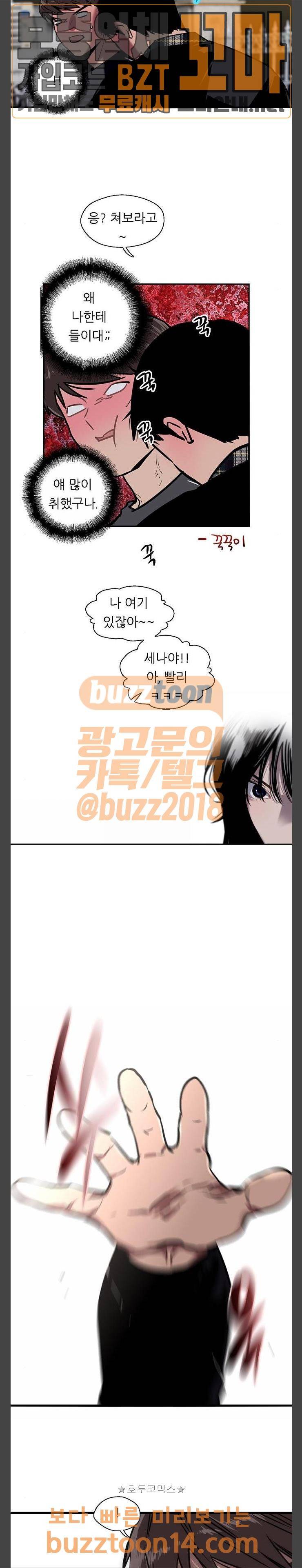 이두나! 5화 - 개강 파티 (2) 3