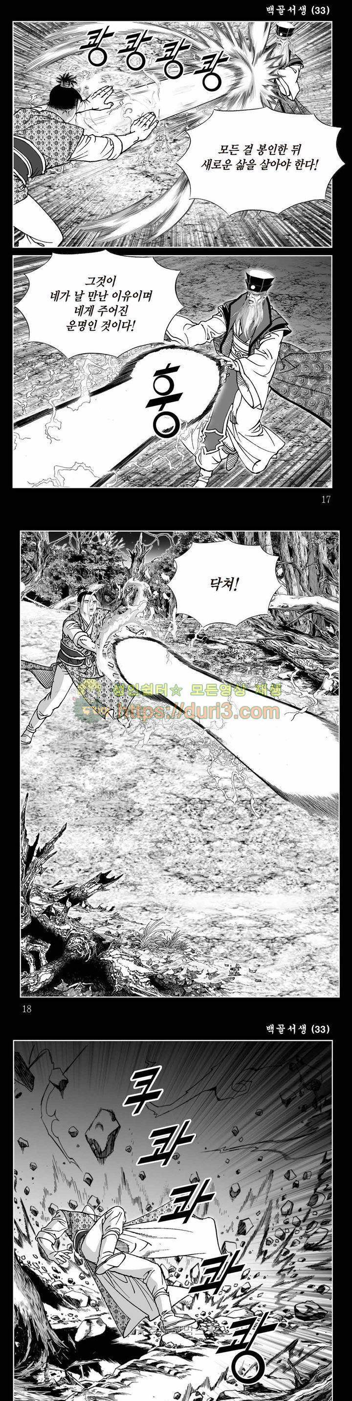 백골서생 33권 5