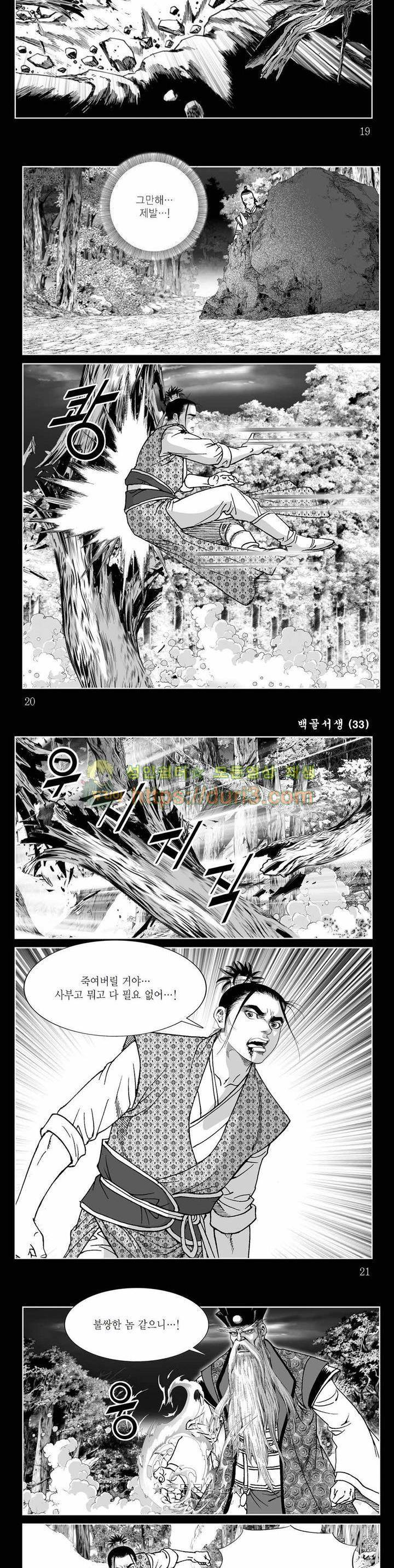 백골서생 33권 6