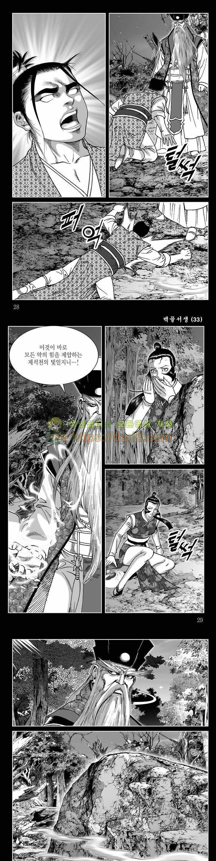 백골서생 33권 9