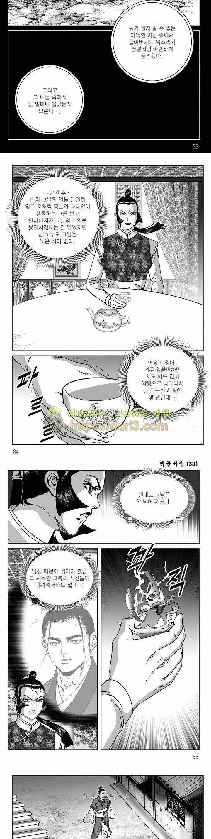 백골서생 33권 11