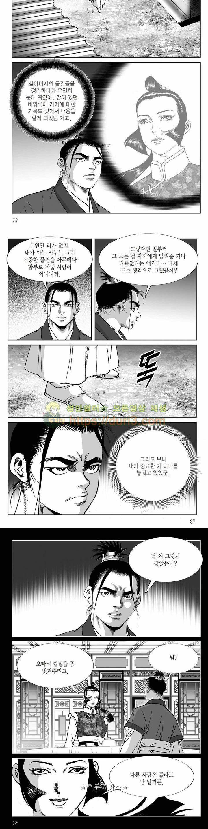 백골서생 33권 12
