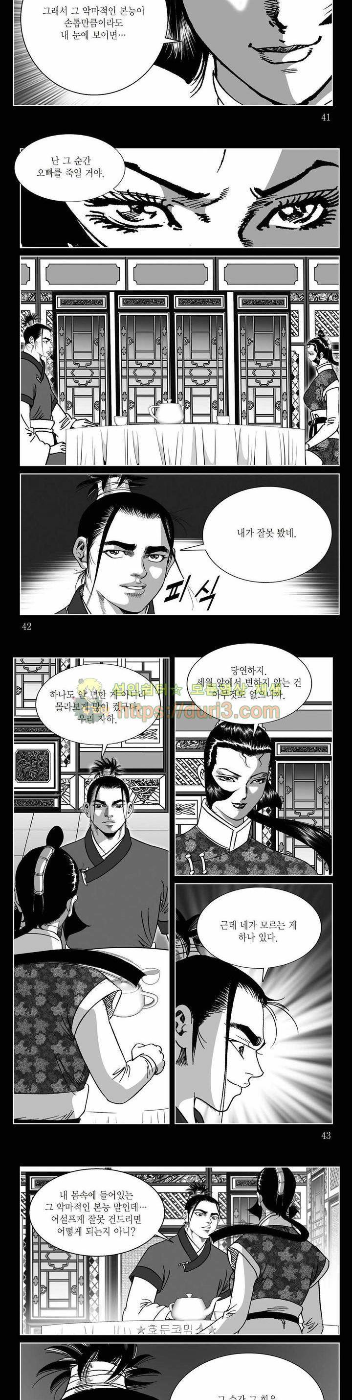 백골서생 33권 14