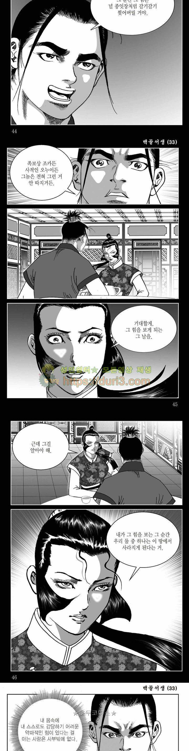 백골서생 33권 15