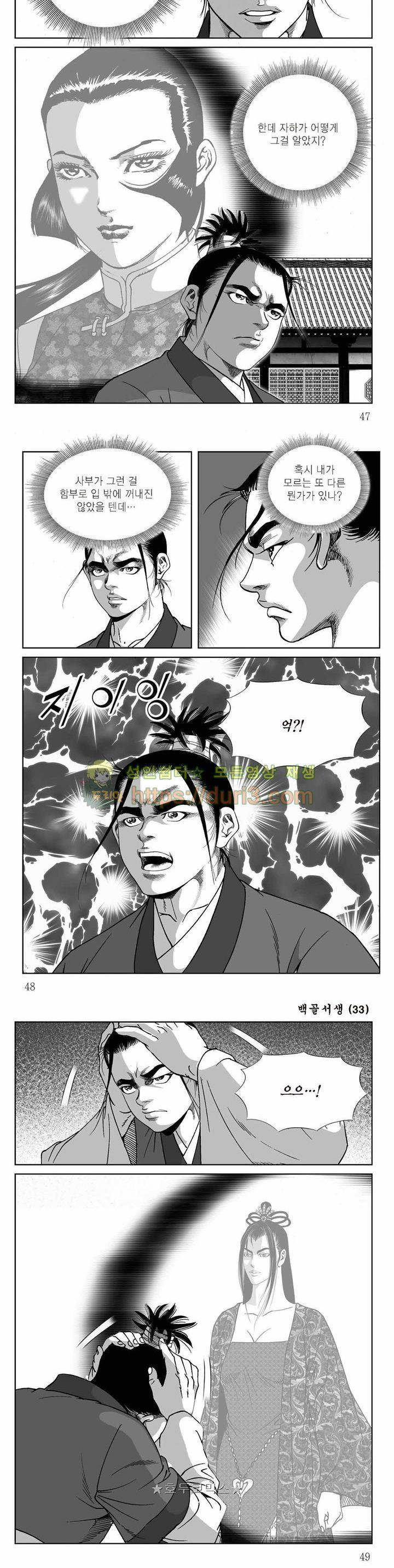 백골서생 33권 16