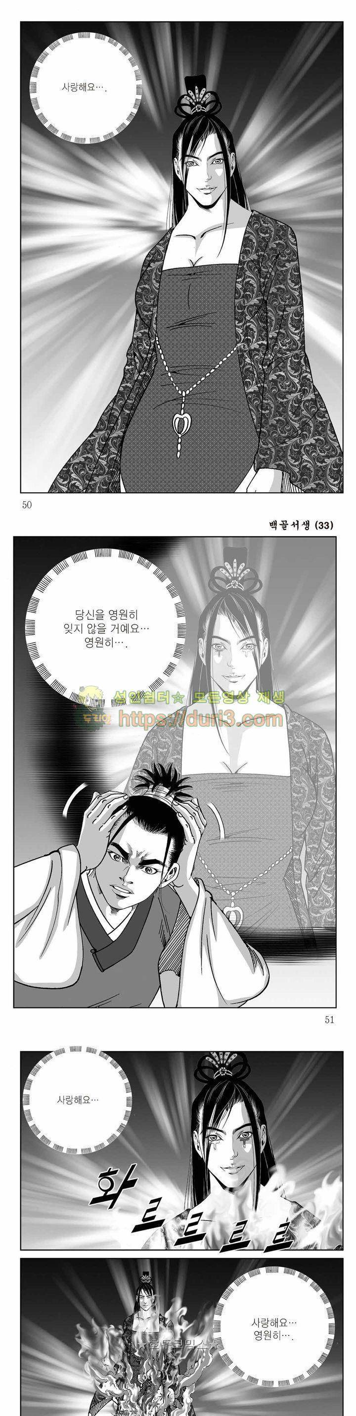 백골서생 33권 17
