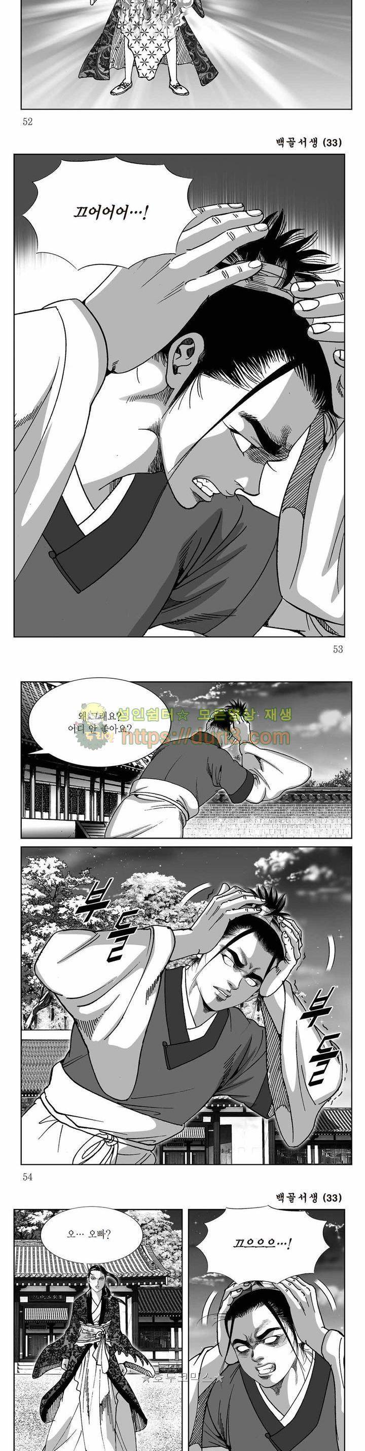 백골서생 33권 18