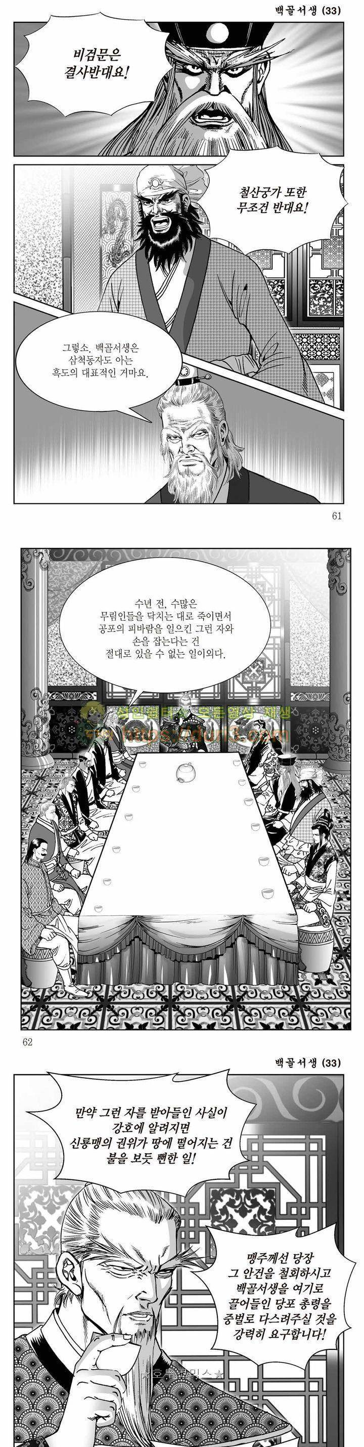 백골서생 33권 21