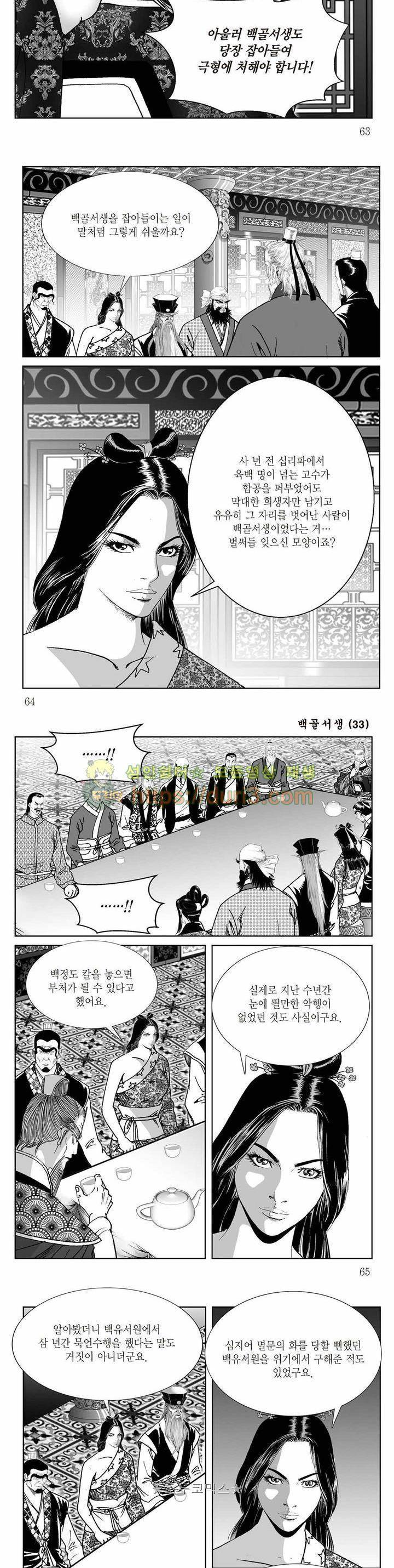백골서생 33권 22