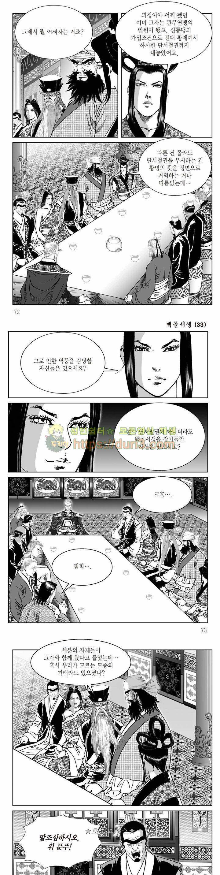 백골서생 33권 25