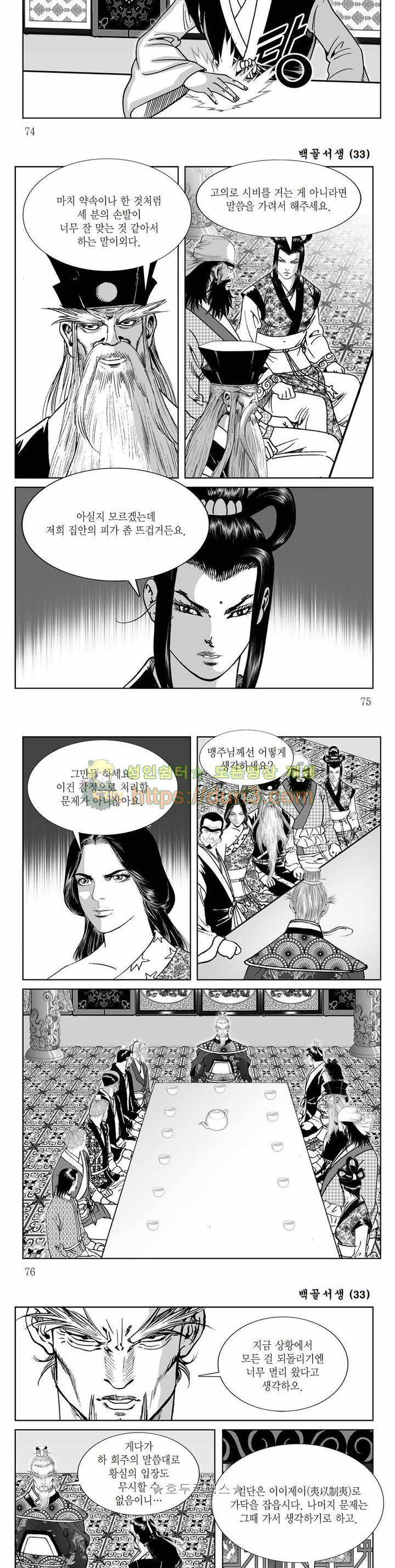 백골서생 33권 26