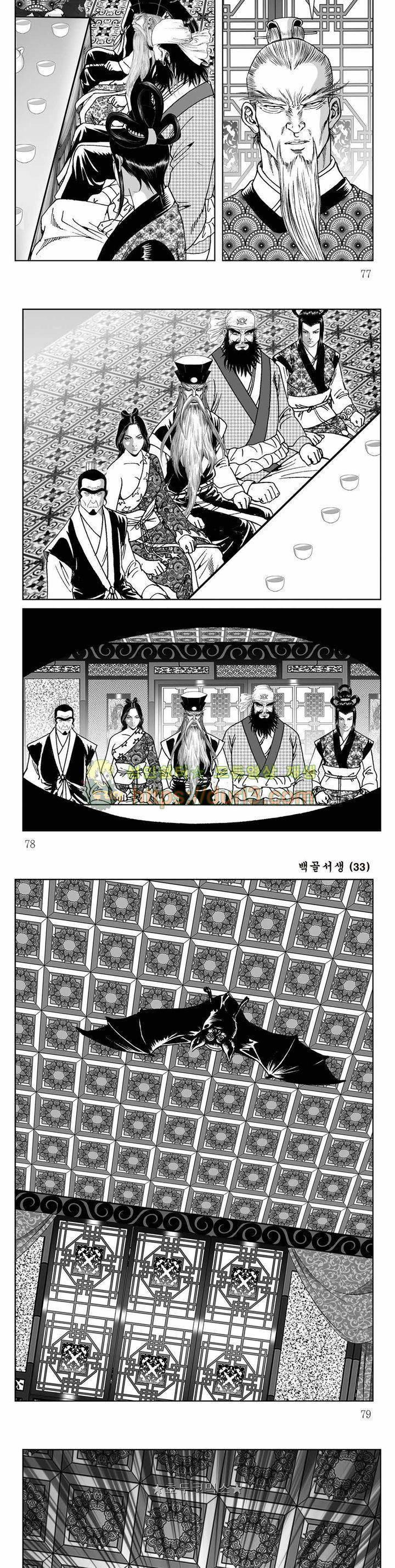 백골서생 33권 27