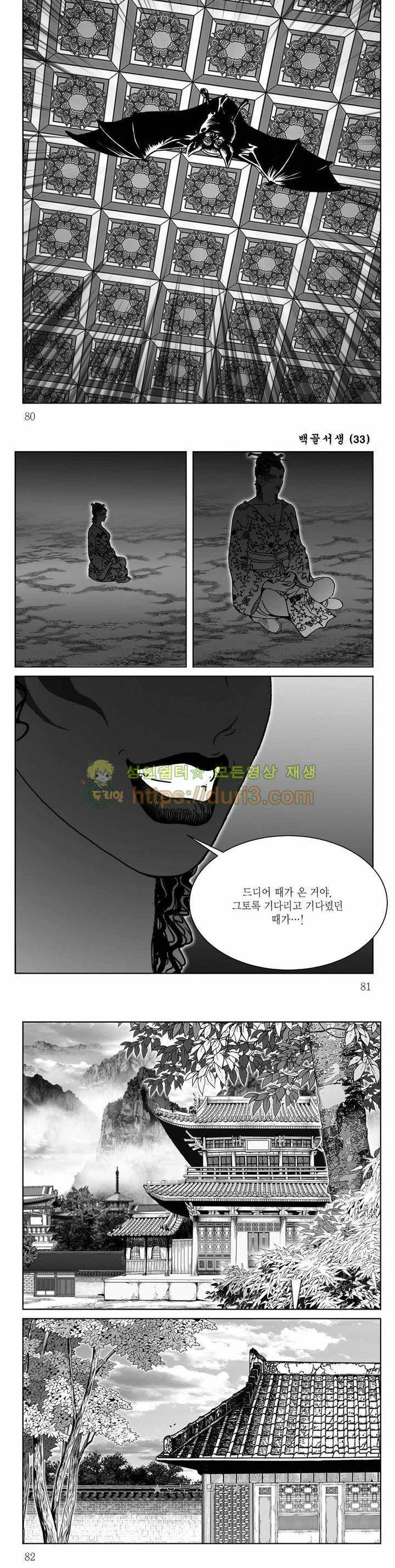 백골서생 33권 28