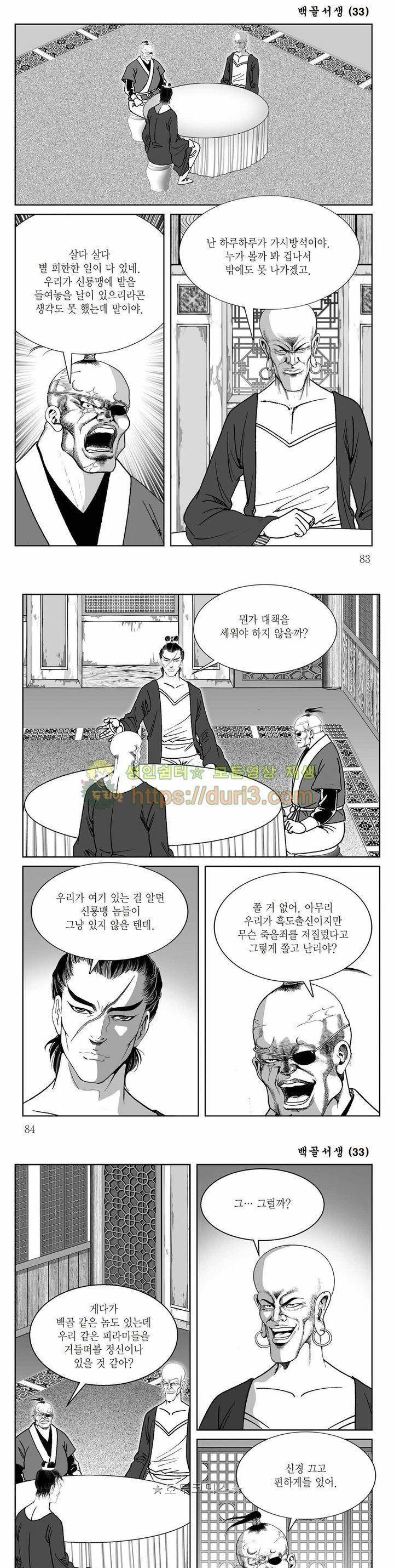 백골서생 33권 29