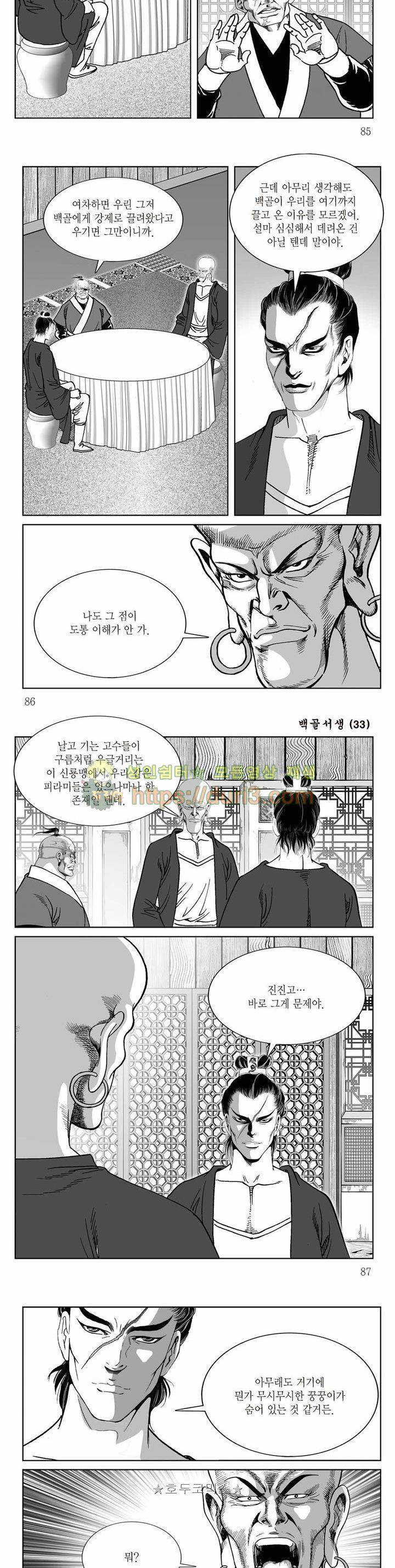 백골서생 33권 30