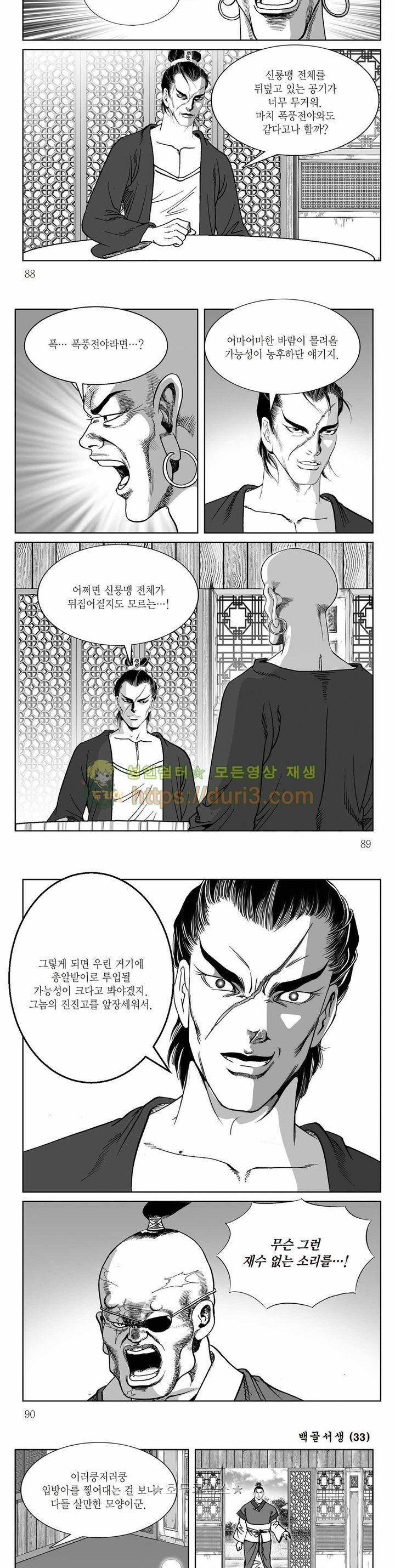 백골서생 33권 31