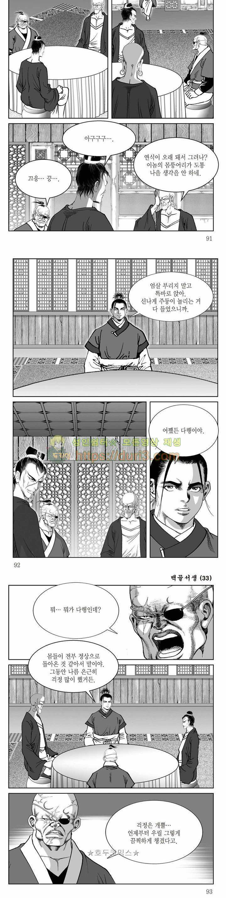 백골서생 33권 32