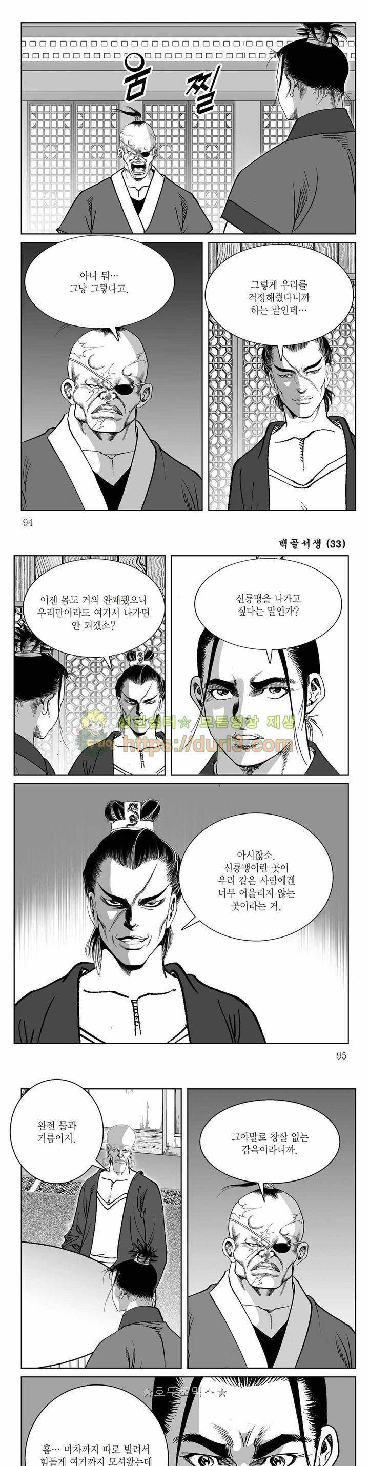 백골서생 33권 33