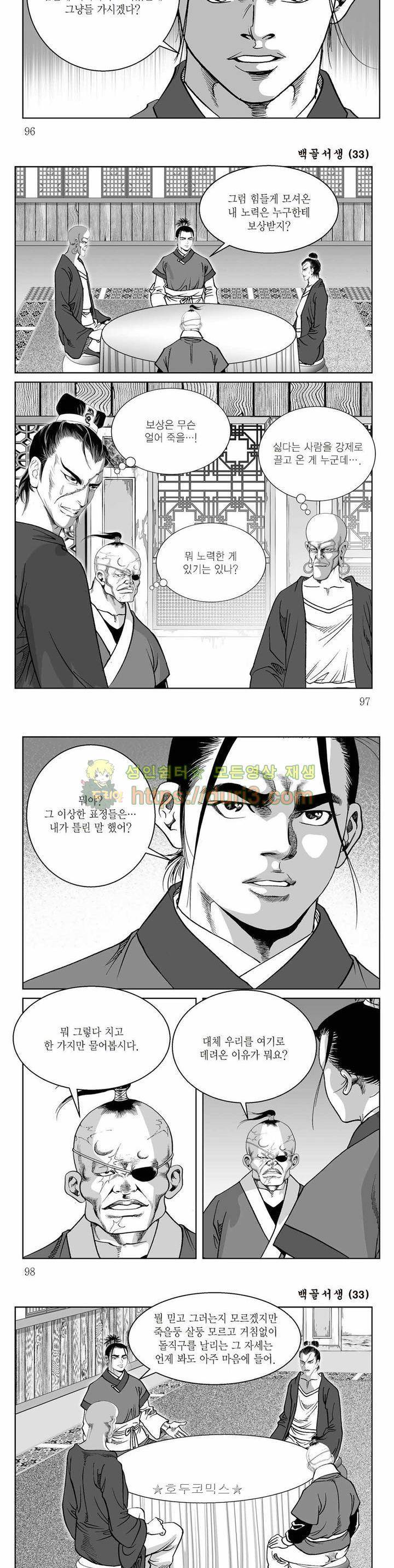백골서생 33권 34