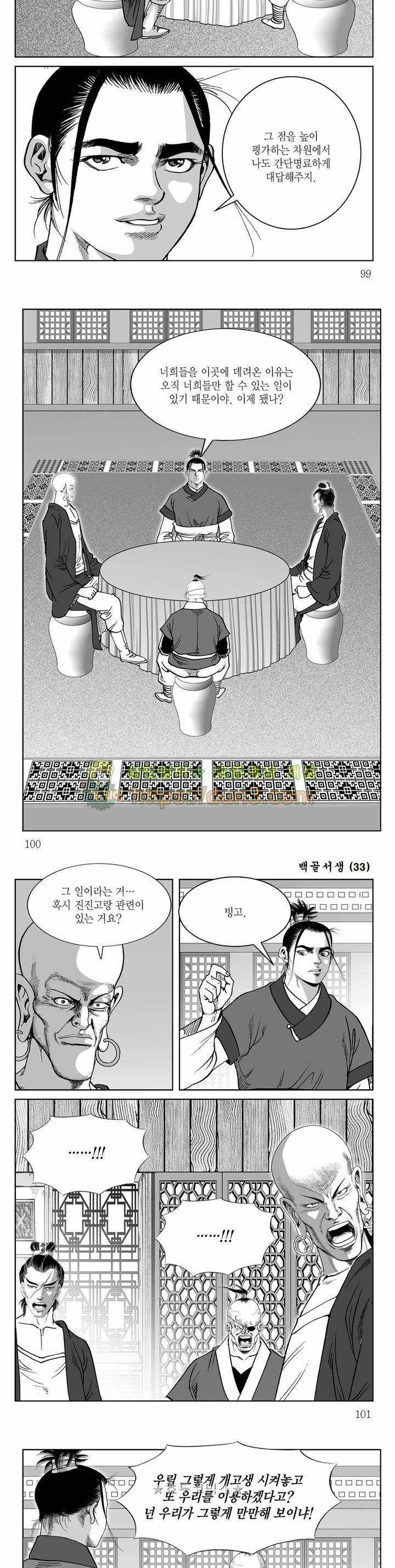 백골서생 33권 35