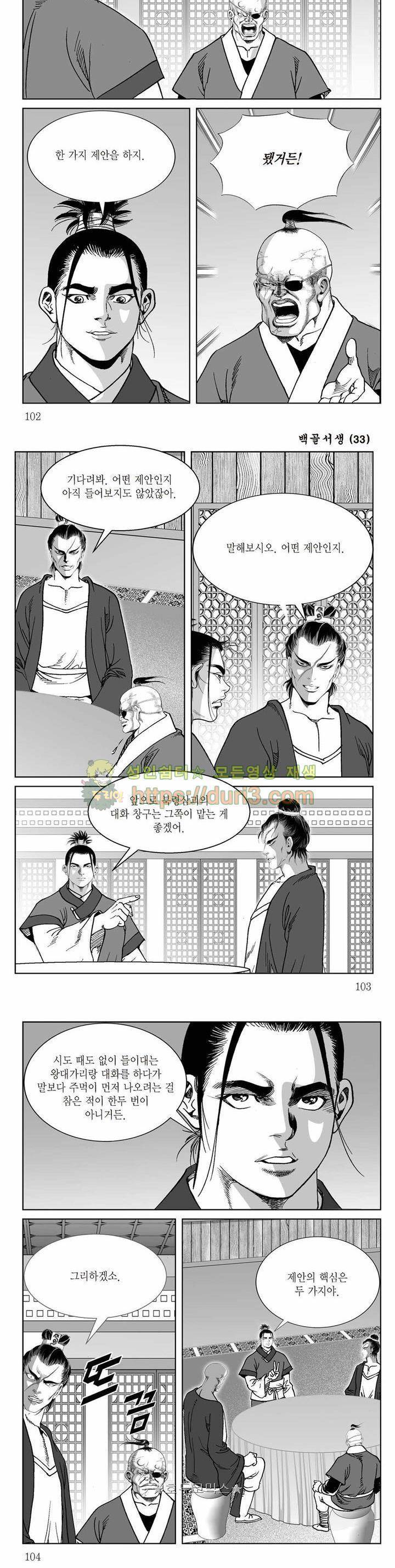 백골서생 33권 36