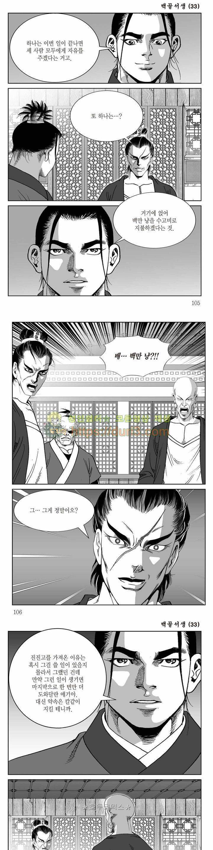 백골서생 33권 37