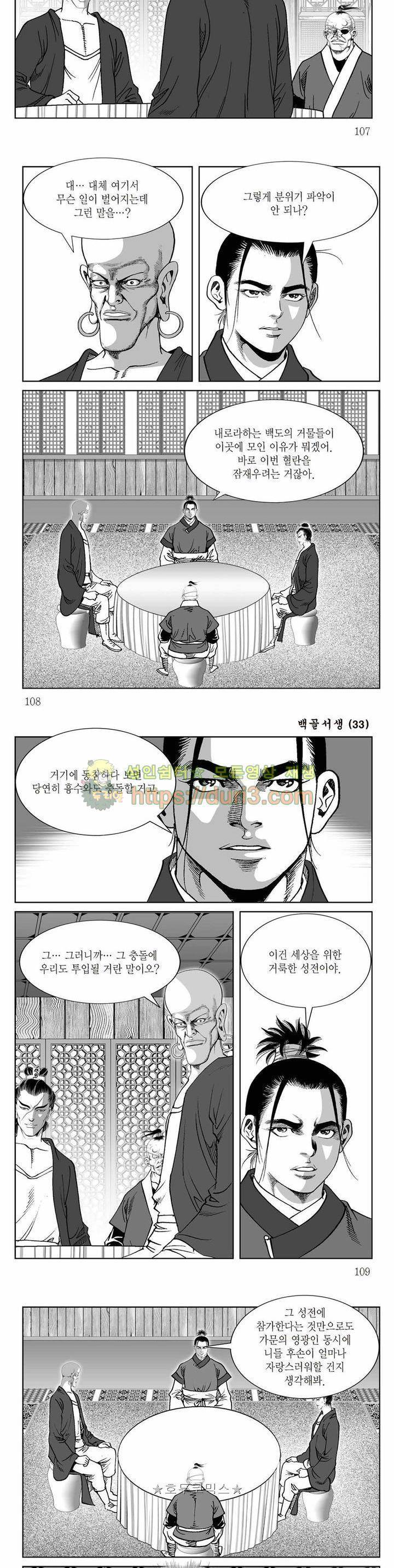 백골서생 33권 38