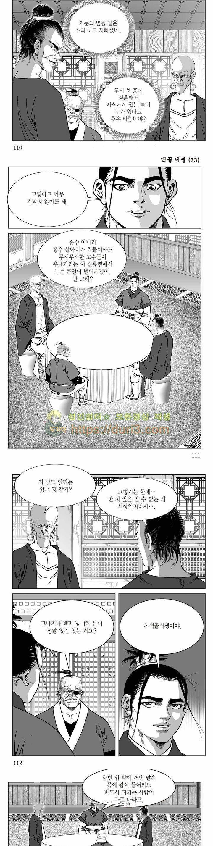백골서생 33권 39