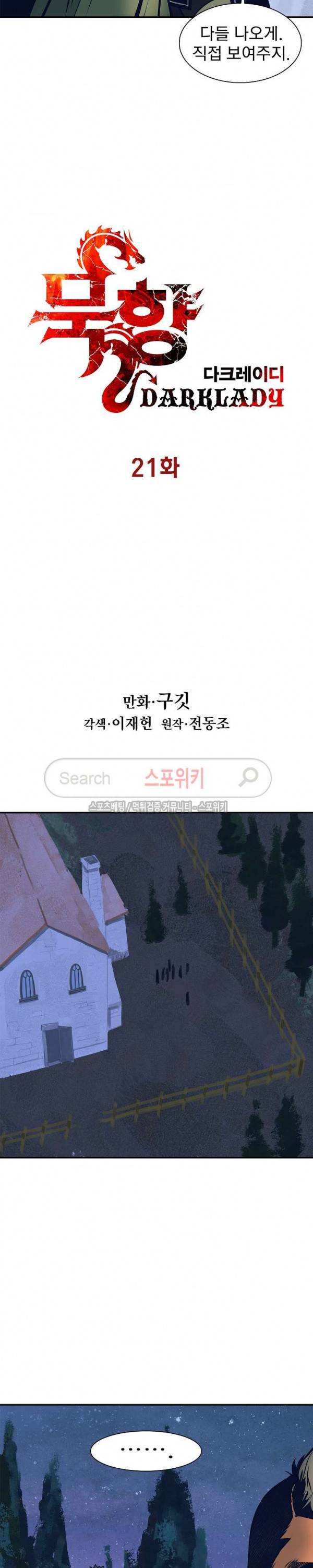 묵향 다크레이디 21화 2