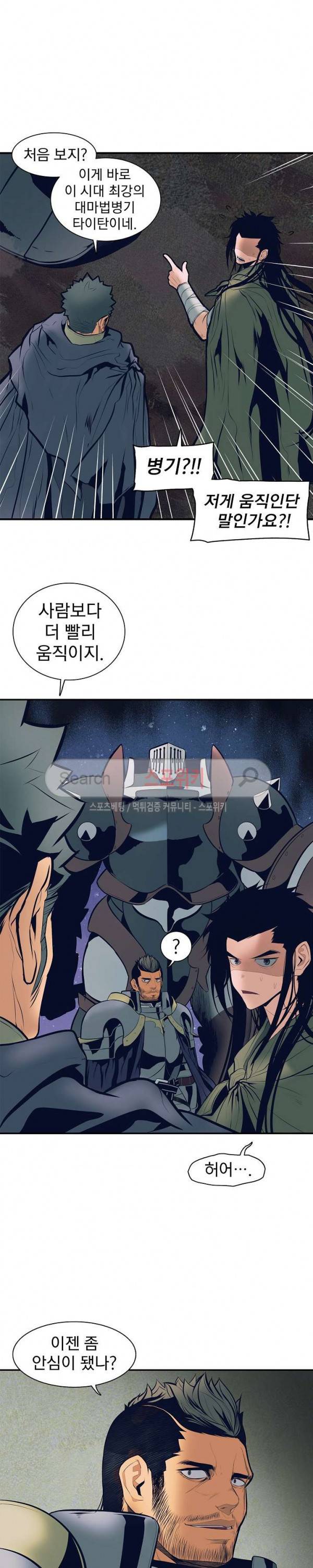 묵향 다크레이디 21화 7