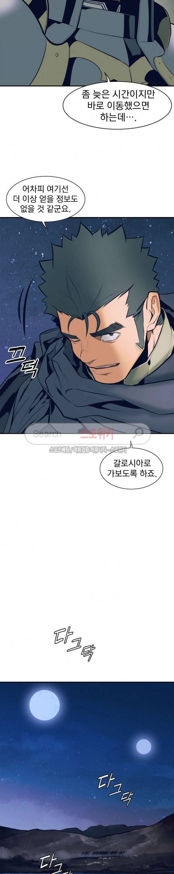 묵향 다크레이디 21화 8