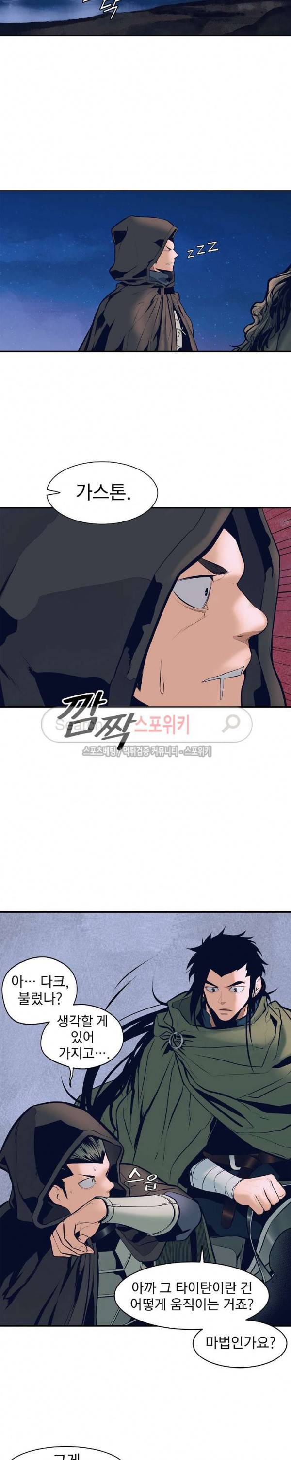 묵향 다크레이디 21화 9
