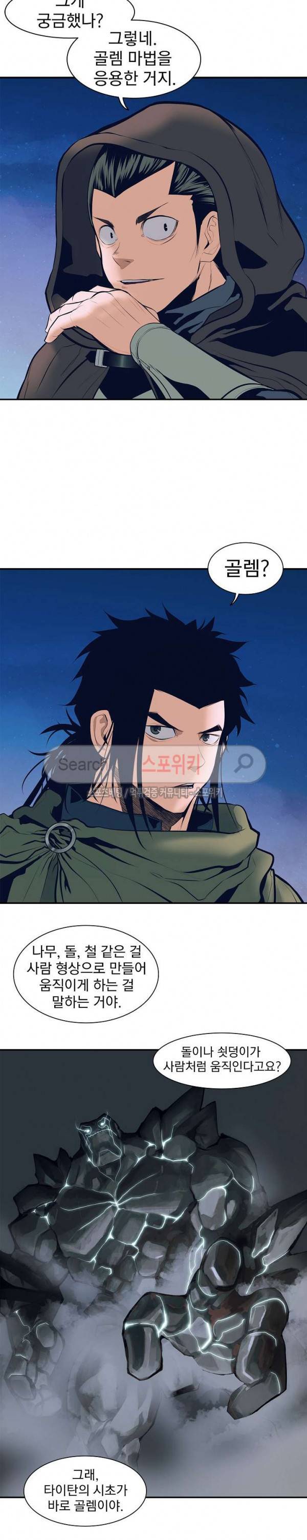 묵향 다크레이디 21화 10