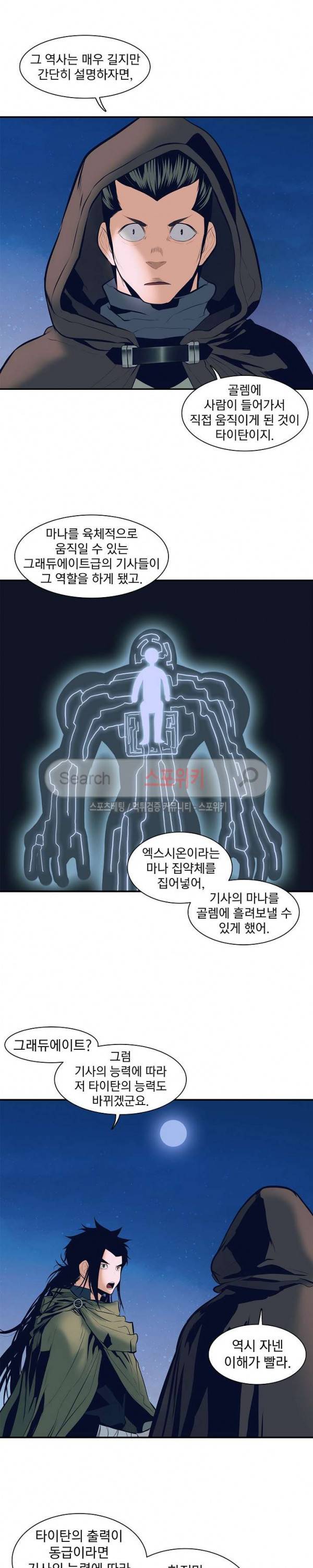 묵향 다크레이디 21화 11