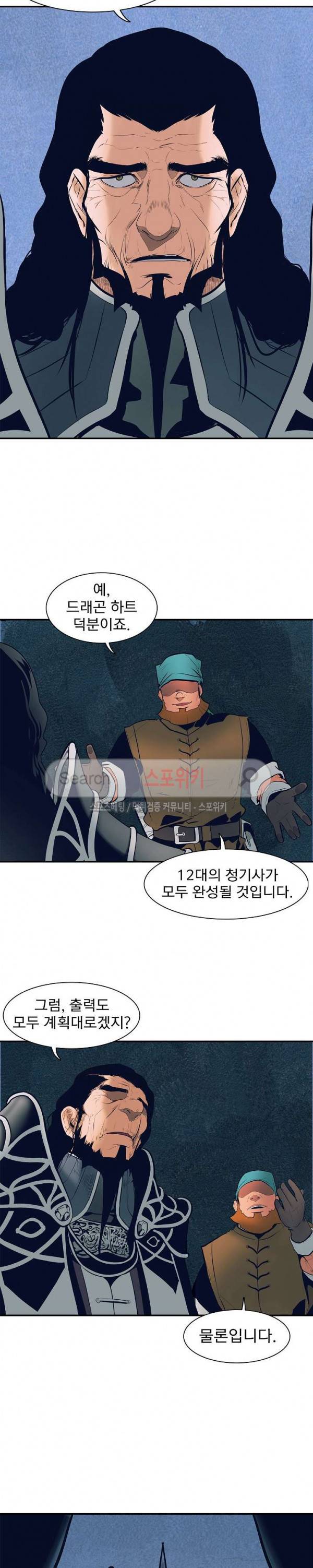 묵향 다크레이디 21화 17