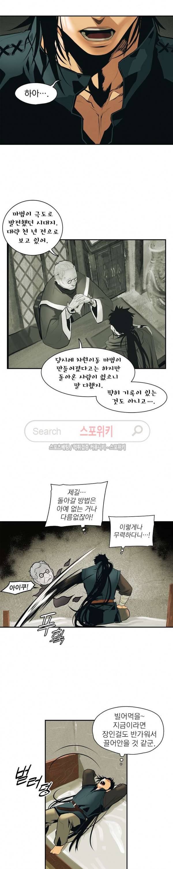 묵향 다크레이디 21화 22