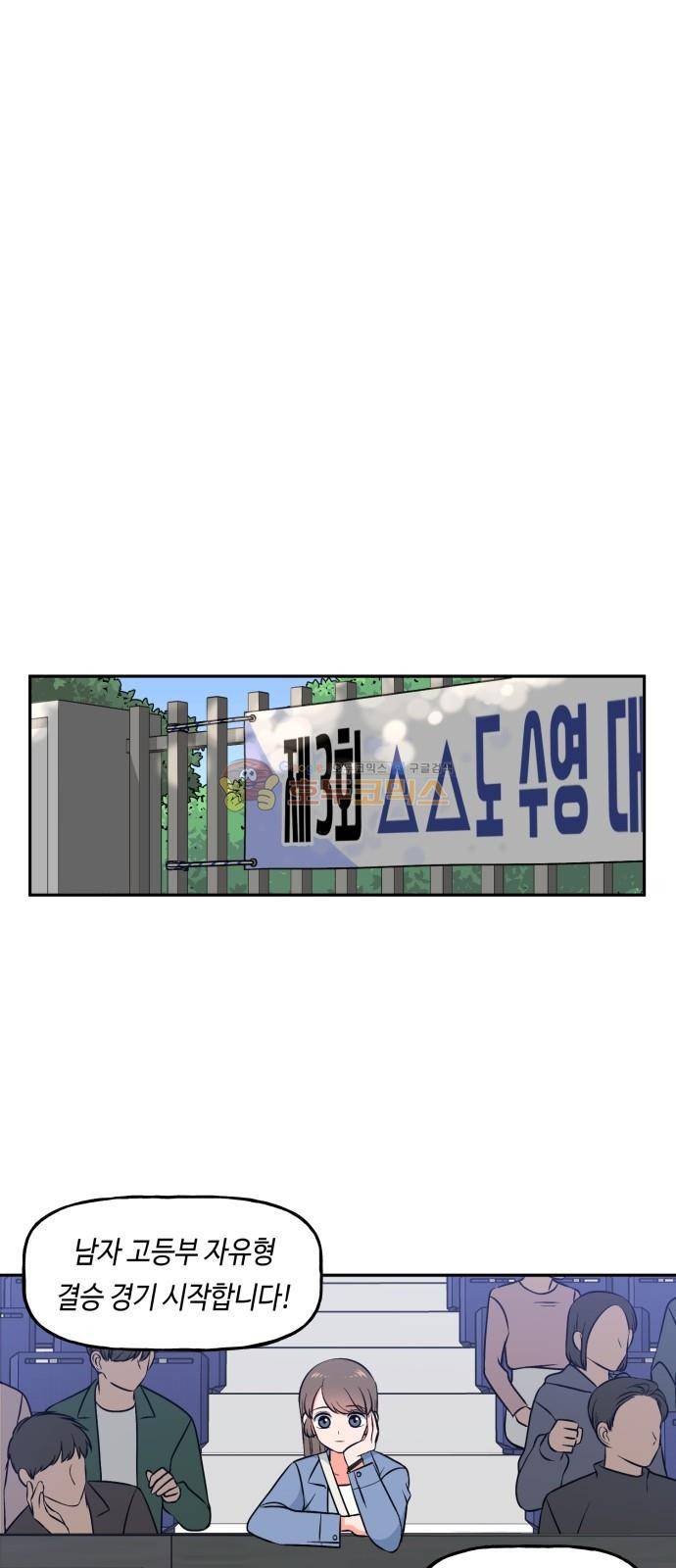 인어를 위한 수영교실 1화 2