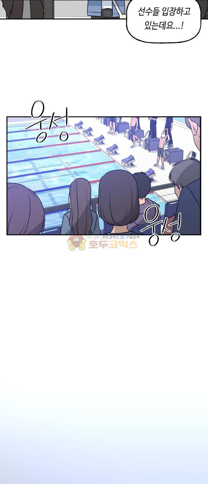 인어를 위한 수영교실 1화 3